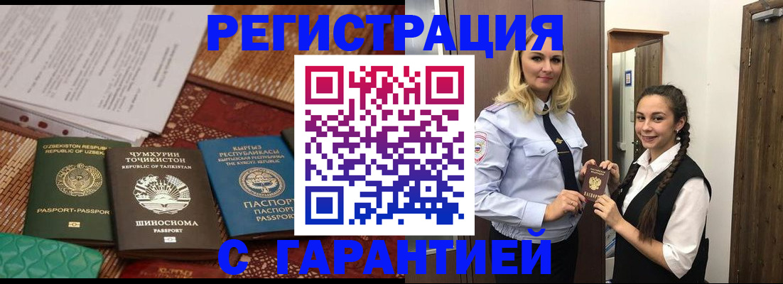 временная регистрация 2025 в Анадыре