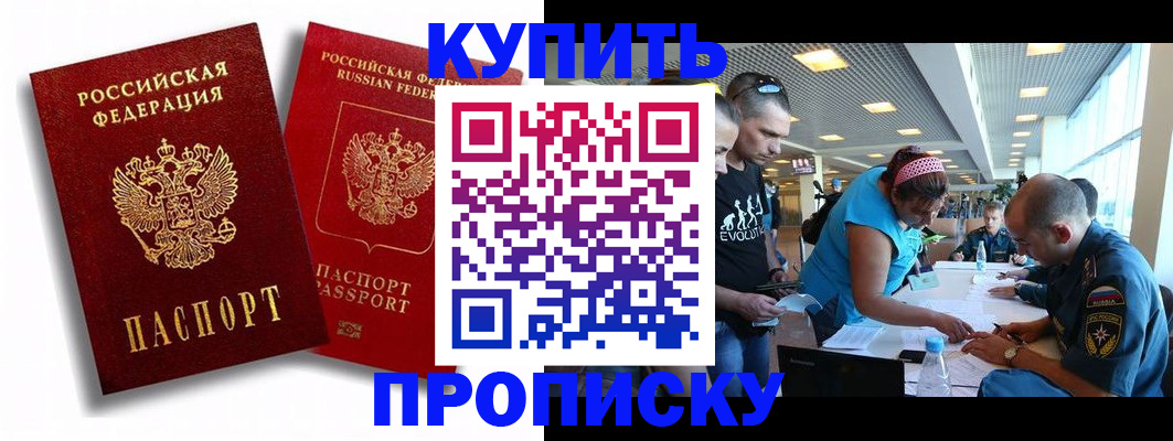 прописка паспорт в Анадыре